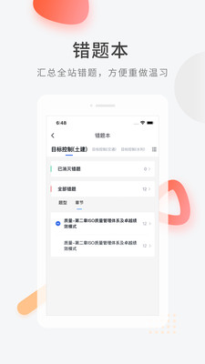 快题库v5.3.11
