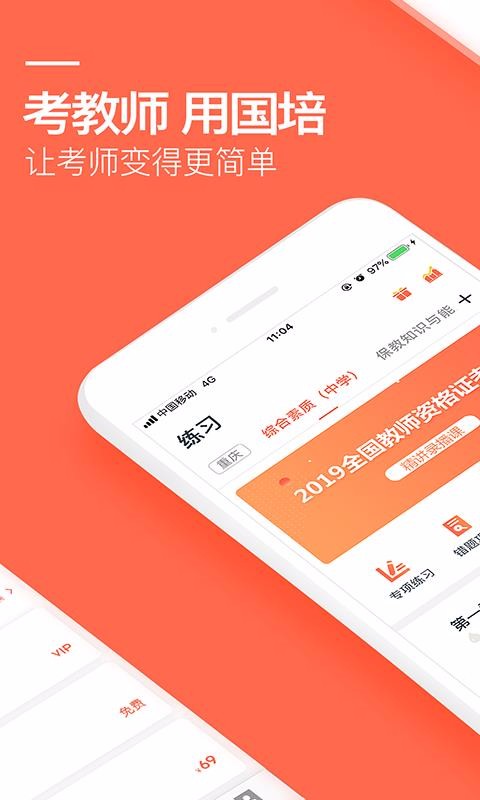 国培教师v2.1.0.9
