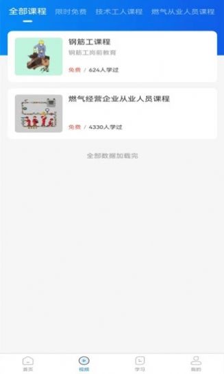 惠建e课堂v1.4.2