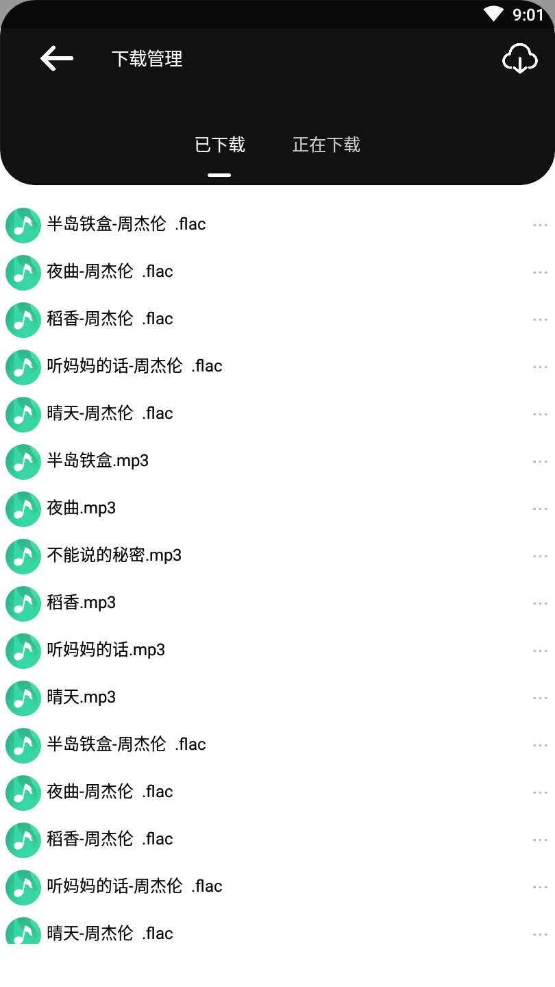 听下v1.2.8