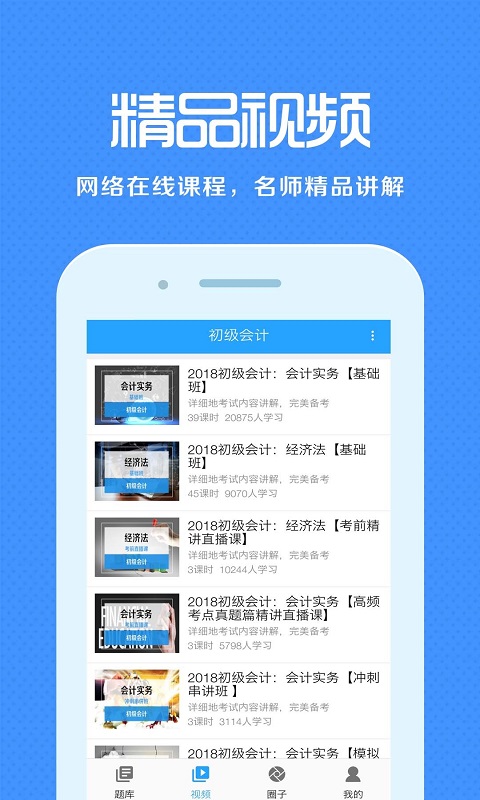 会计来学宝典v1.7.6