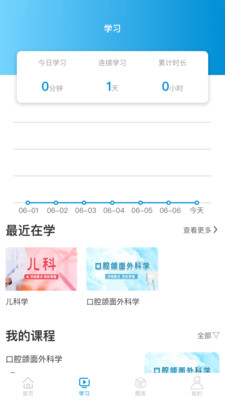 趣卫课堂v1.3.8