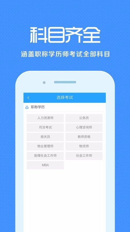 职称学历来学宝典v1.7.6