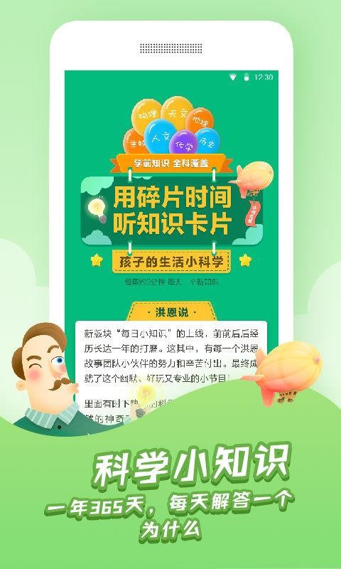 洪恩故事v4.3.0