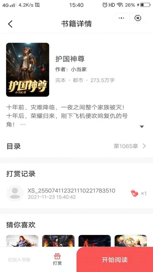 昔年小说v2.7