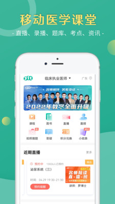 医学微课堂v6.0.3.220623