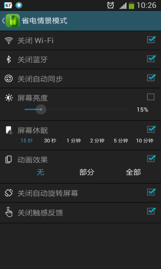 致诚安心电池管家v1.0.0.0
