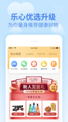 乐心健康v4.9.5