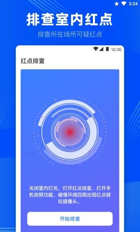 隐藏针孔检测v3.3.0722