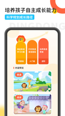 叮咚乐园v2.6.2