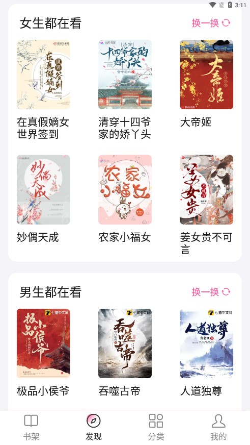 毛桃阅读去广告精简版v1.2.1