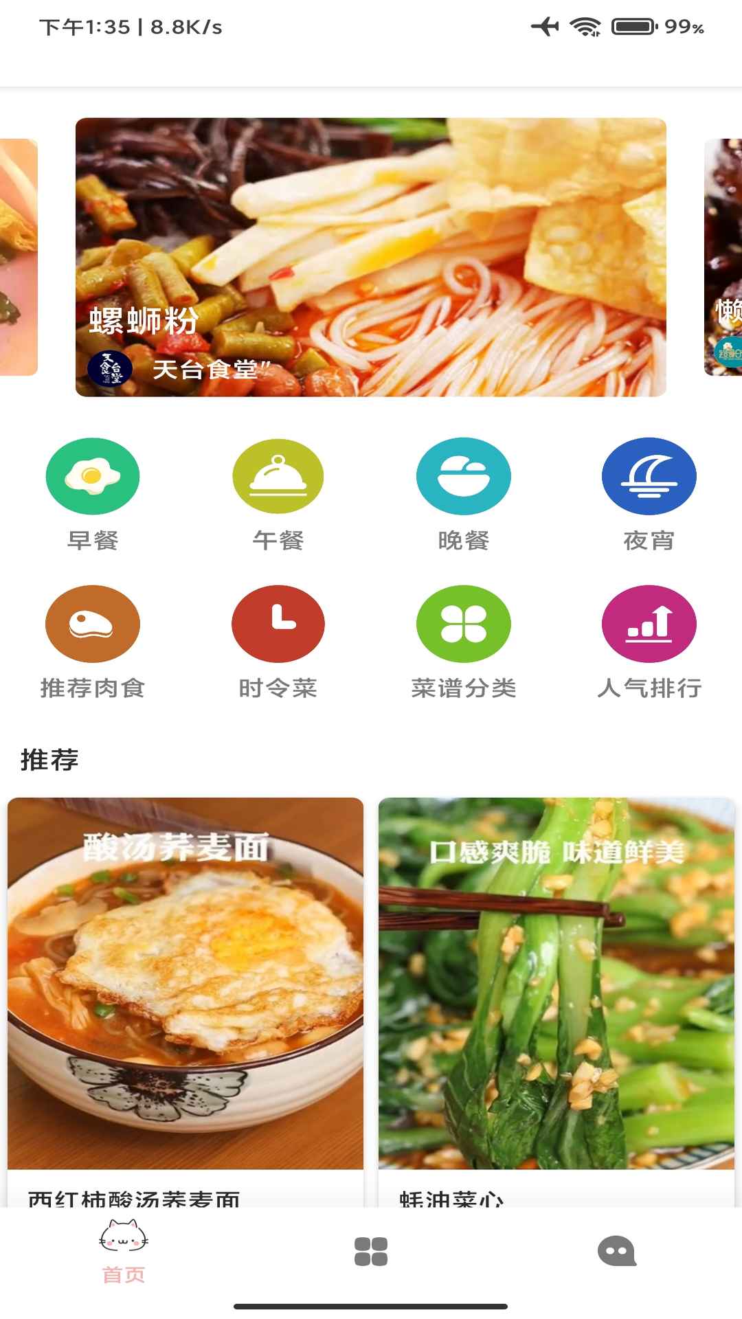道为学做菜v1.2