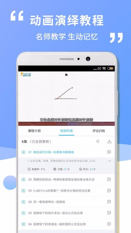 高中高一数学v1.0.1