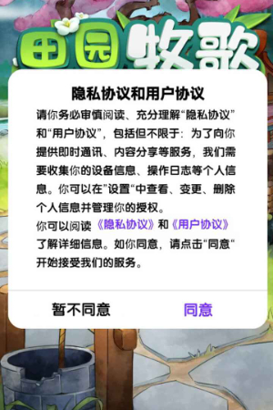 田园牧歌手机版v1.0.4