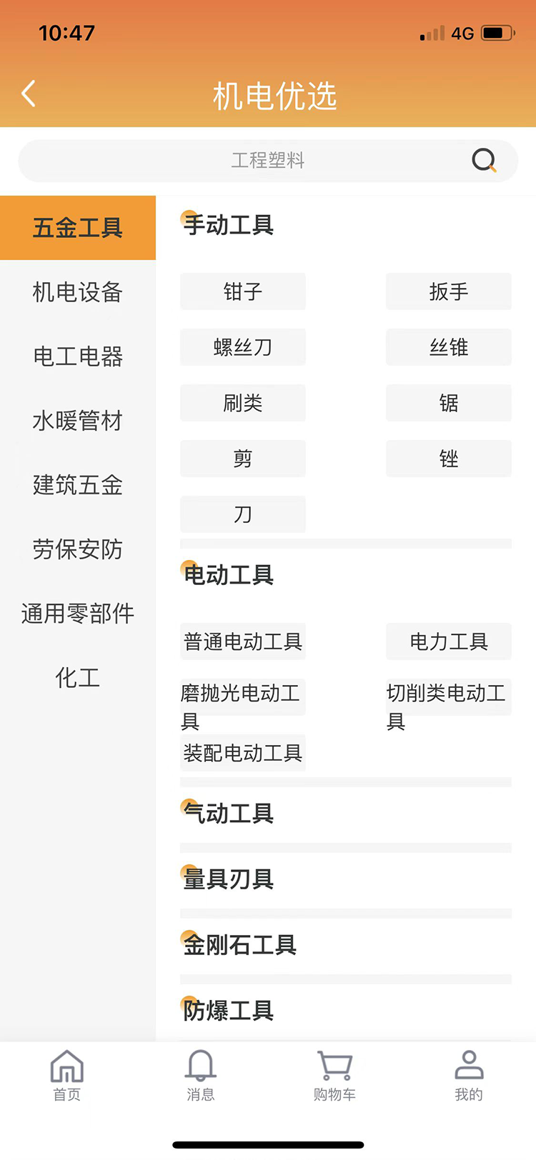 机电优选v1.0.2