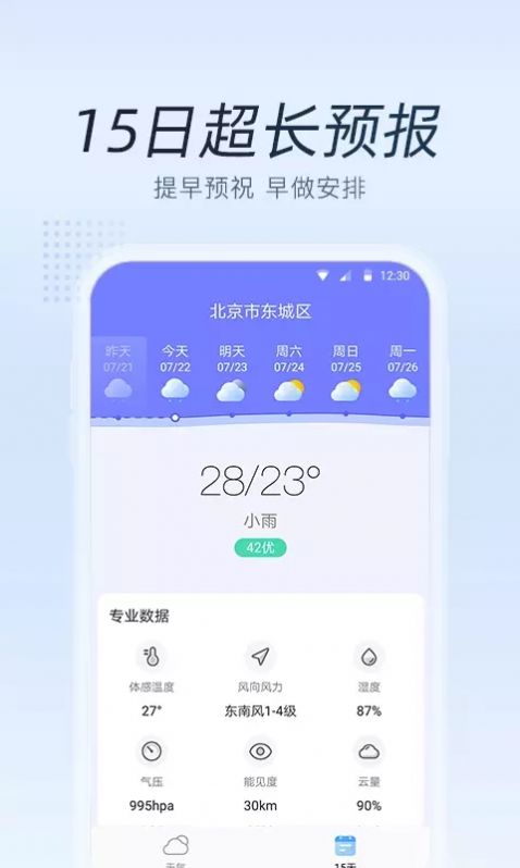 清氧天气v3.4.3.0