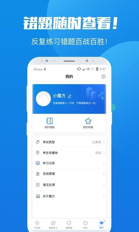 魔方公考公务员v1.38