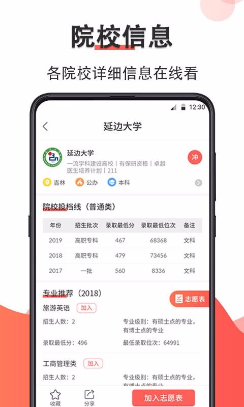 高考志愿在线填报v3.35.0730