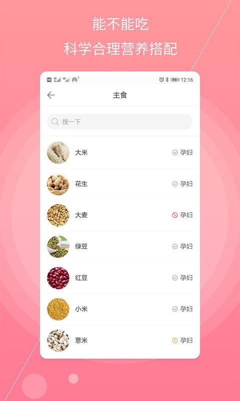 孕妇备孕v1.2.0