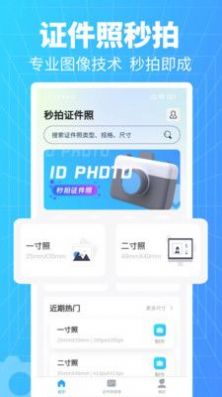秒拍证件照v1.0.1