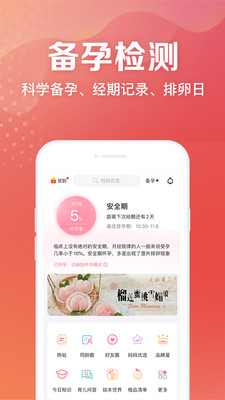妈妈社区v10.3.3