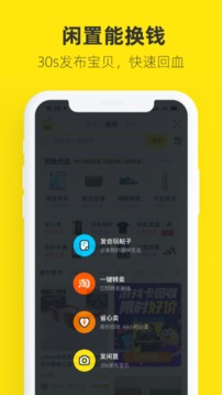 闲鱼v7.6.40