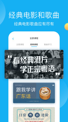 粤语U学院v7.2.9