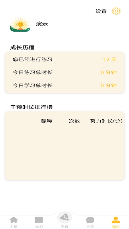 复眠健康v2.8.35