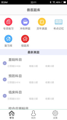 兽医题库v1.3