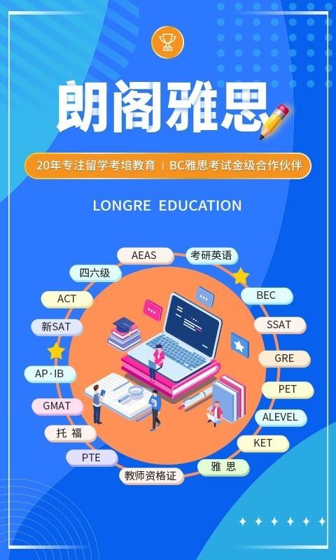 朗阁雅思v2.0.4
