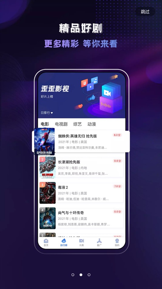 歪歪影视2024最新版v2.9.2