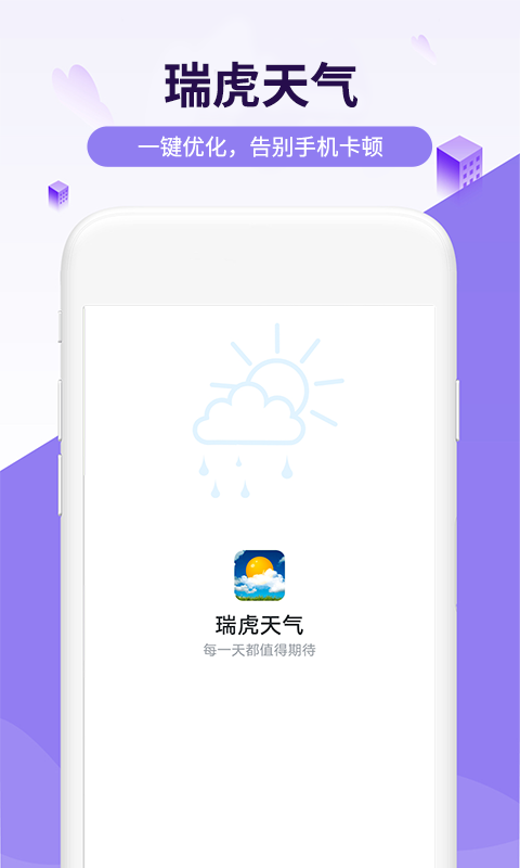 瑞虎天气v1.0.0