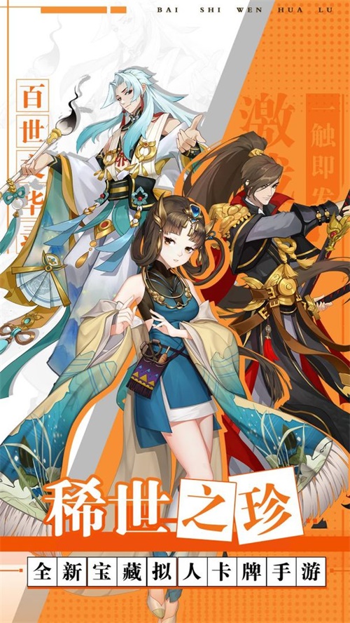 百世文华录v4.0