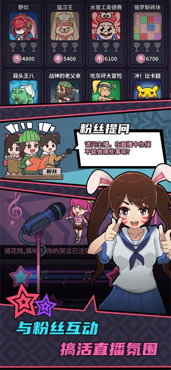 游戏主播模拟器v1.0.0