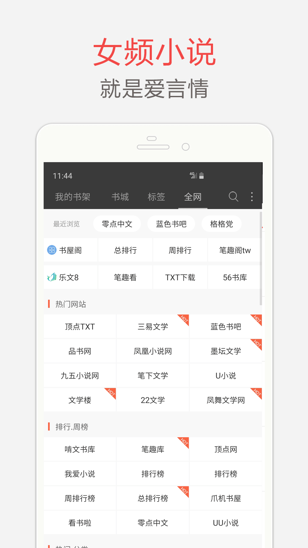 海纳免费小说v5.0.227