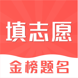 高考志愿在线填报v3.35.0730