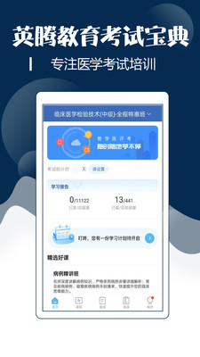 技师中级职称考试宝典v35.0
