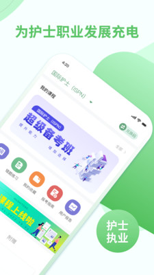 护士通v3.2.6