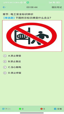 考证宝典v2.1.7