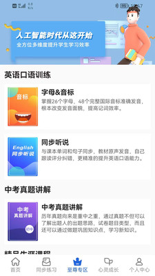 中考派v5.2.5