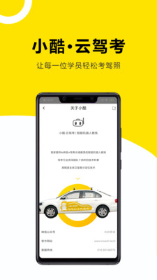 小酷云驾考KMv3.0.8