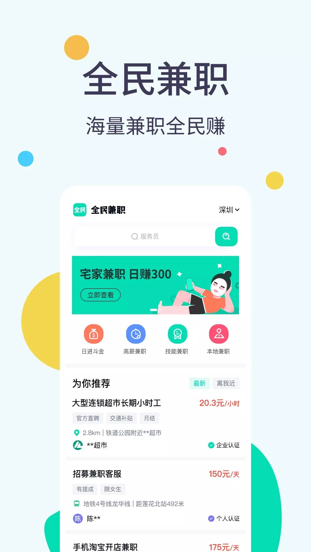 全民兼职帮v1.0.1