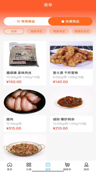 冻品会v1.7