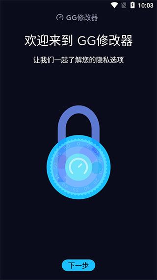 gg修改器2.0版v2.0