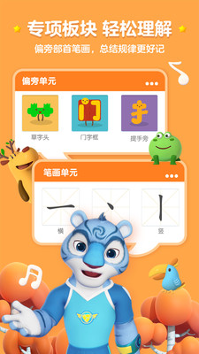 洪恩识字v3.7.1