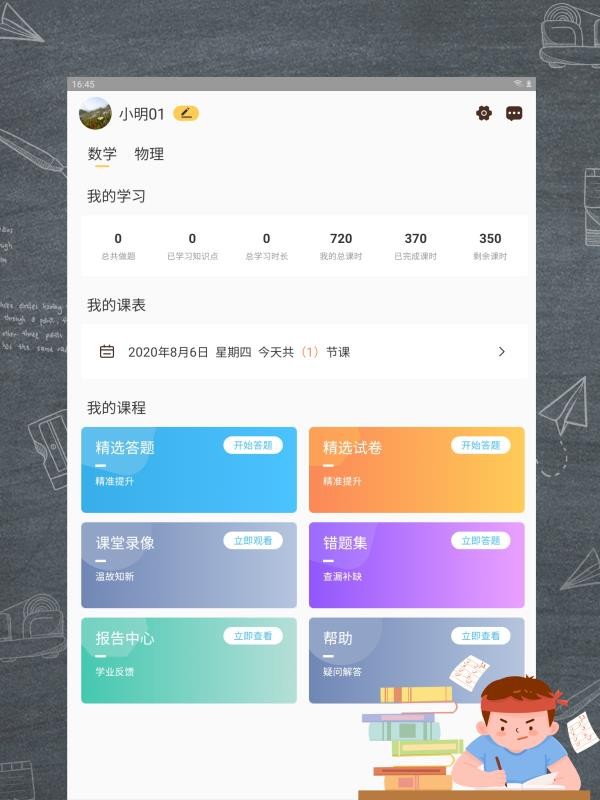 AI爱考试v1.0.0