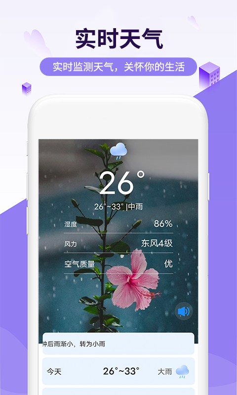 瑞虎天气v1.0.0