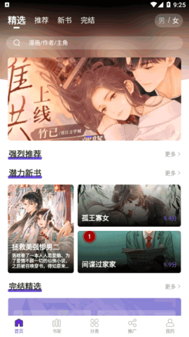 漫画驿站手机版v1.2