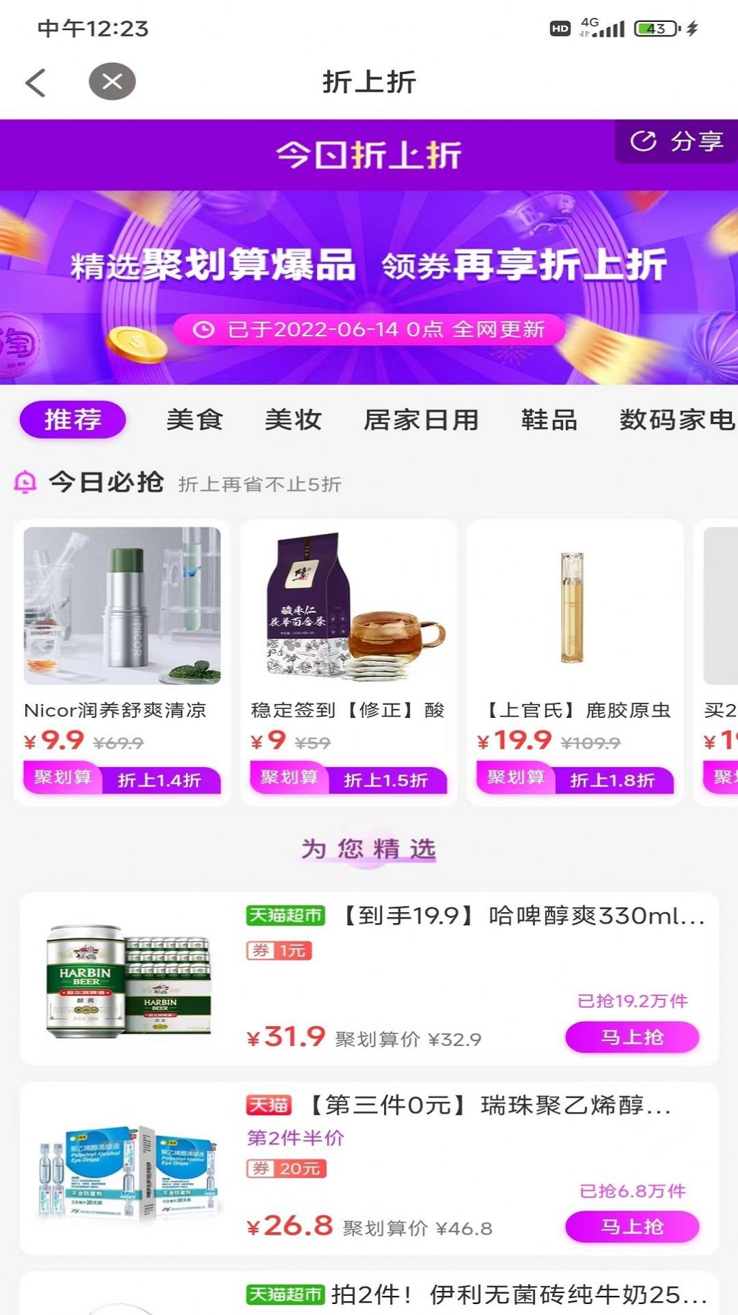 来享惠v1.0.3918