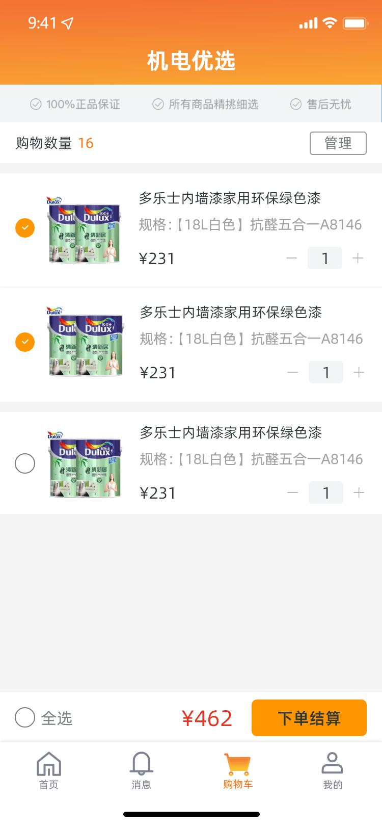 机电优选v1.0.2